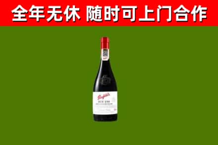 六安烟酒回收奔富红酒.jpg