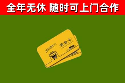 六安回收购物卡